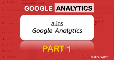 cover-google-analytics-1 - สมัคร google analytics