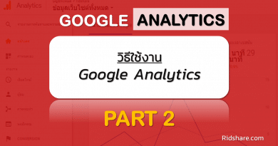 cover-google-analytics-2 - วิธีใช้งาน google analytics