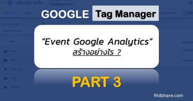 cover-tag-manager-3 - event google analytic ใน google tag manager