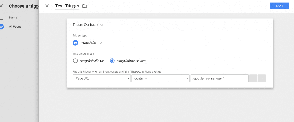 การสร้าง trigger ใน google tag manager - การสร้าง event page view
