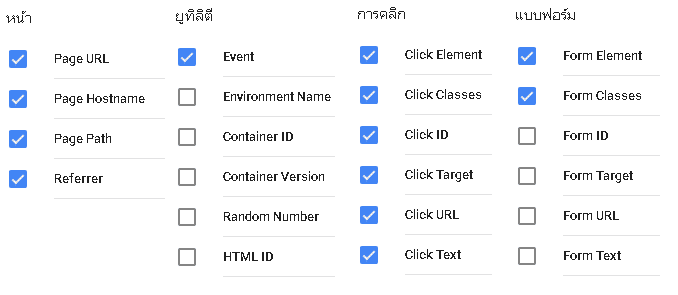 เลือกตัวแปรที่ระบบมีให้ มาใช้งาน - เพิ่มตัวแปรใน google tag manager