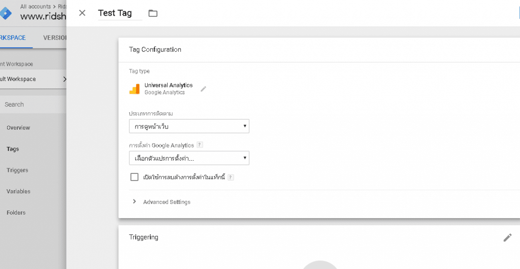 สร้าง Tag ชื่อ Test - event google analytic ใน google tag manager