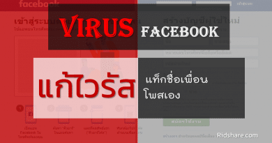 cover-fix-virus-facebook - ไวรัสเฟสบุ๊คแท็กชื่อ