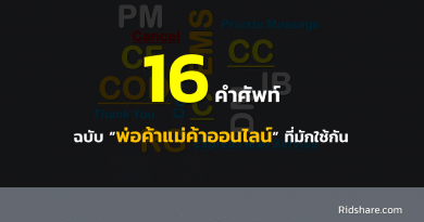 คำศัพท์แม่ค้าออนไลน์ - แบนเนอร์