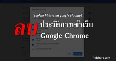 ภาพหน้าปก - ลบประวัติการเข้าเว็บ