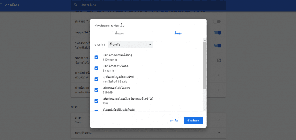 ลบประวัติการเข้าเว็บ