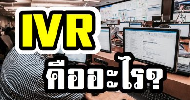 IVR คืออะไร