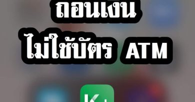 ถอนเงินไม่ใช้บัตร