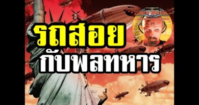 Red Alert 2 & Yuris Revenge - รถสอย กับ พลทหาร #เกมยูริ