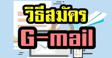 วิธีสมัคร gmail - ridshare