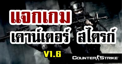 โหลดเกมเคาน์เตอร์