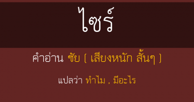 ไซร์