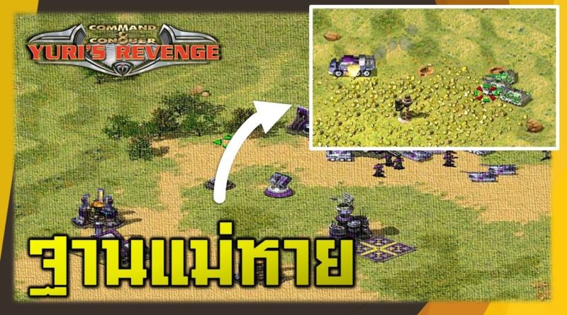 Red Alert 2 & Yuris Revenge - VS คนออสเตรเลีย ภาค 1 #เกมยูริ