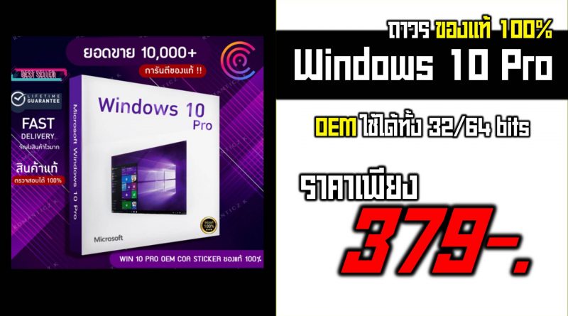 window 10 Pro OEM
