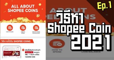 วิธีหาเหรียญ Shopee