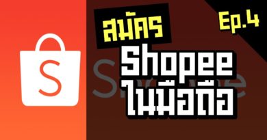 สมัคร Shopee