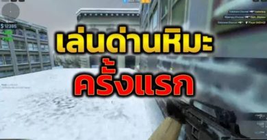 เกมเคาน์เตอร์ออนไลน์ เมื่อบังริดเล่นด่านหิมะครั้งแรก Counter Strike 1.6