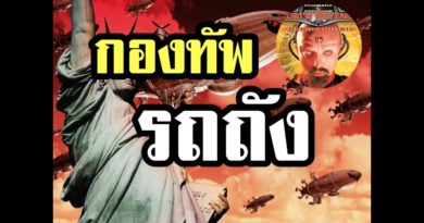 Red Alert 2 & Yuris Revenge - กองทัพรถถัง นี่แหละตัวป่วนของเกม