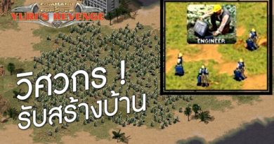 Red Alert 2 & Yuris Revenge - กองทัพวิศวกร การช่าง รับสร้างบ้าน