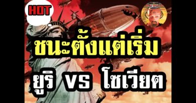 Red Alert 2 & Yuris Revenge - ชนะตั้งแต่เริ่มเกม Yuri VS Soviet