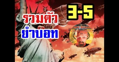 Red Alert 2 & Yuris Revenge - ฐานแม่พัง รวมตัวบวกบอท 3 VS 5