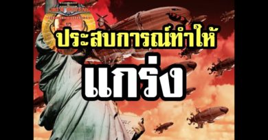 Red Alert 2 & Yuris Revenge - ประสบการณ์เท่านั้นจะทำให้แกร่ง