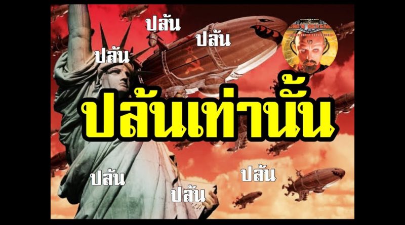 Red Alert 2 & Yuris Revenge - ปล้นให้โลกรู้ ให้โลกจำ #เกมยูริ