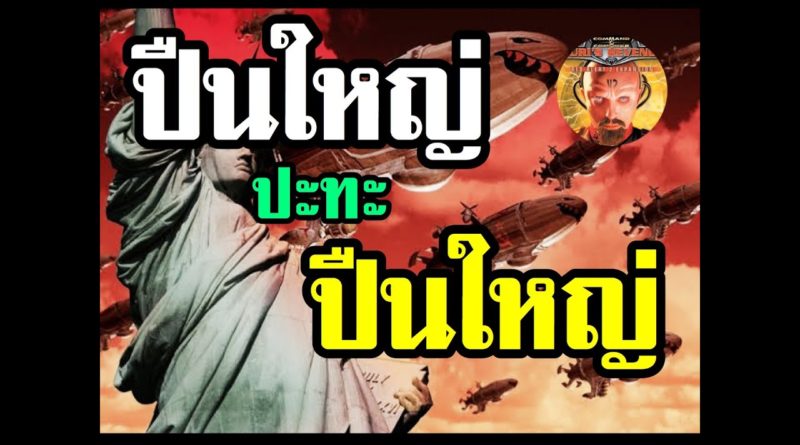 Red Alert 2 & Yuris Revenge - ปืนใหญ่ ปะทะ ปืนใหญ่ #เกมยูริ