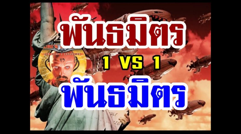 Red Alert 2 & Yuris Revenge - พันธมิตร VS พันธมิตร สุดมันส์ #เกมยูริ