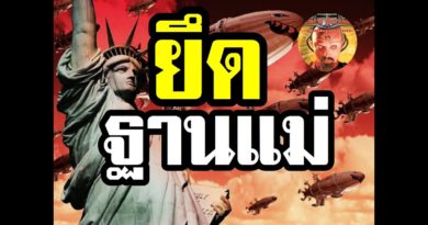 Red Alert 2 & Yuris Revenge - ยึดฐานแม่ซะเลย #เกมยูริ