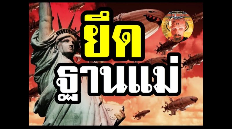 Red Alert 2 & Yuris Revenge - ยึดฐานแม่ซะเลย #เกมยูริ