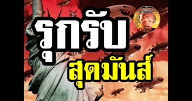 Red Alert 2 & Yuris Revenge - รุกรับ แมทซ์นี้มันส์มาก #เกมยูริ