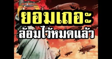 Red Alert 2 & Yuris Revenge - ล้อมทุกทาง ยอมแพ้เถอะ #เกมยูริ