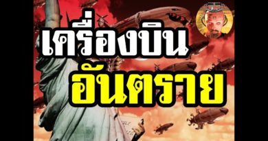 Red Alert 2 & Yuris Revenge - เครื่องบินอันตราย เป้าหมายคือจบชีวิต