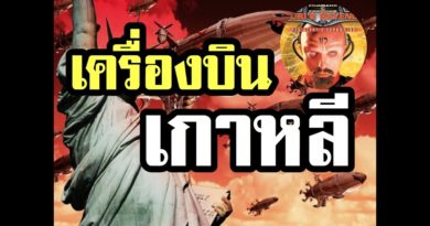 Red Alert 2 & Yuris Revenge - เครื่องบินเกาหลี คือ เพชรฆาตบนท้องฟ้า