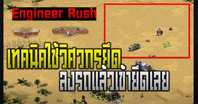 Engineer Rush - เทคนิคใช้วิศวกรยึดฐาน ลงรถแล้วเข้ายึดเลย