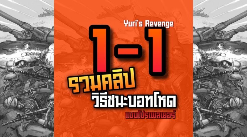 How to win 1vs1 Hard AI - ชนะบอทโหด 1-1 อย่างไว แบบโปรเพลเยอร์