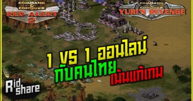 Red Alert 2 & Yuris Revenge - 1 vs 1 กับคนไทย #เกมยูริ