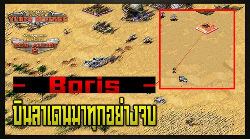 Red Alert 2 & Yuris Revenge - คลิปแรกๆ ที่พึ่งกลับมาเล่นออนไลน์