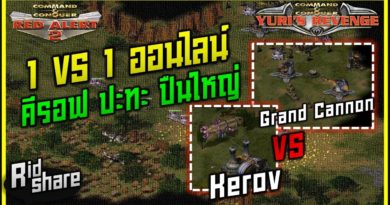 Red Alert 2 & Yuris Revenge - คีรอฟ ปะทะ ปืนใหญ่ Kerov vs Cannon