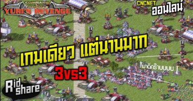 Red Alert 2 & Yuris Revenge - เกมเดียว แต่ยาวนาน 3 vs 3 #เกมยูริ