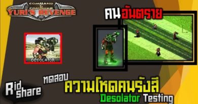 ทดสอบความโหดของคนรังสี (Desolator Testing) - Red Alert 2 & Yuri