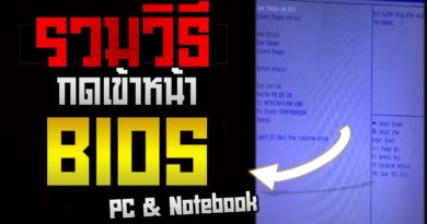 รวมวิธีกดเข้าหน้า BIOS ของ PC และ Notebook ดูแล้วทำได้เลย