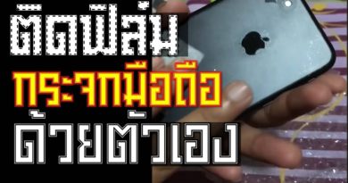 วิธีติดฟิล์มกระจกมือถือ iphone ด้วยตัวเอง - How to