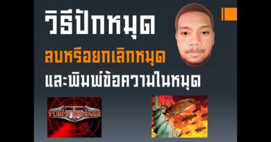 วิธีปักหมุด ลบหรือยกเลิกหมุด และพิมพ์ข้อความในหมุด - Red Alert 2