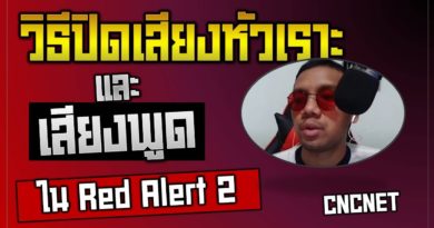 วิธีปิดเสียงหัวเราะ เสียงพูด - Red Alert 2 & Yuris Revenge - #เกมยูริ