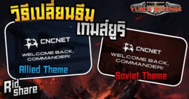 วิธีเปลี่ยนธีมเกมส์ยูริ มาเปลี่ยนธีมกัน (Change Theme Of CNCNET)