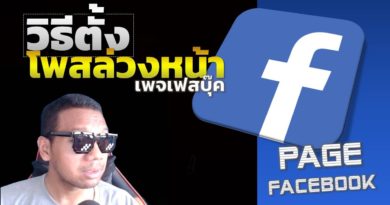 วิธีโพสล่วงหน้า ตั้งเวลาโพส ในเพจ Facebook ทำอย่างไร - Ridshare