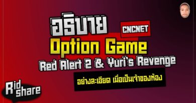 สาระมีอยู่จริง (Option Game แต่ละ Option) เมื่อสร้างห้อง ใน Red Alert 2