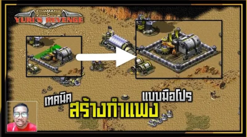 เทคนิคสร้างกำแพง แบบมือโปร - Red Alert 2 & Yuris Revenge #เกมยูริ